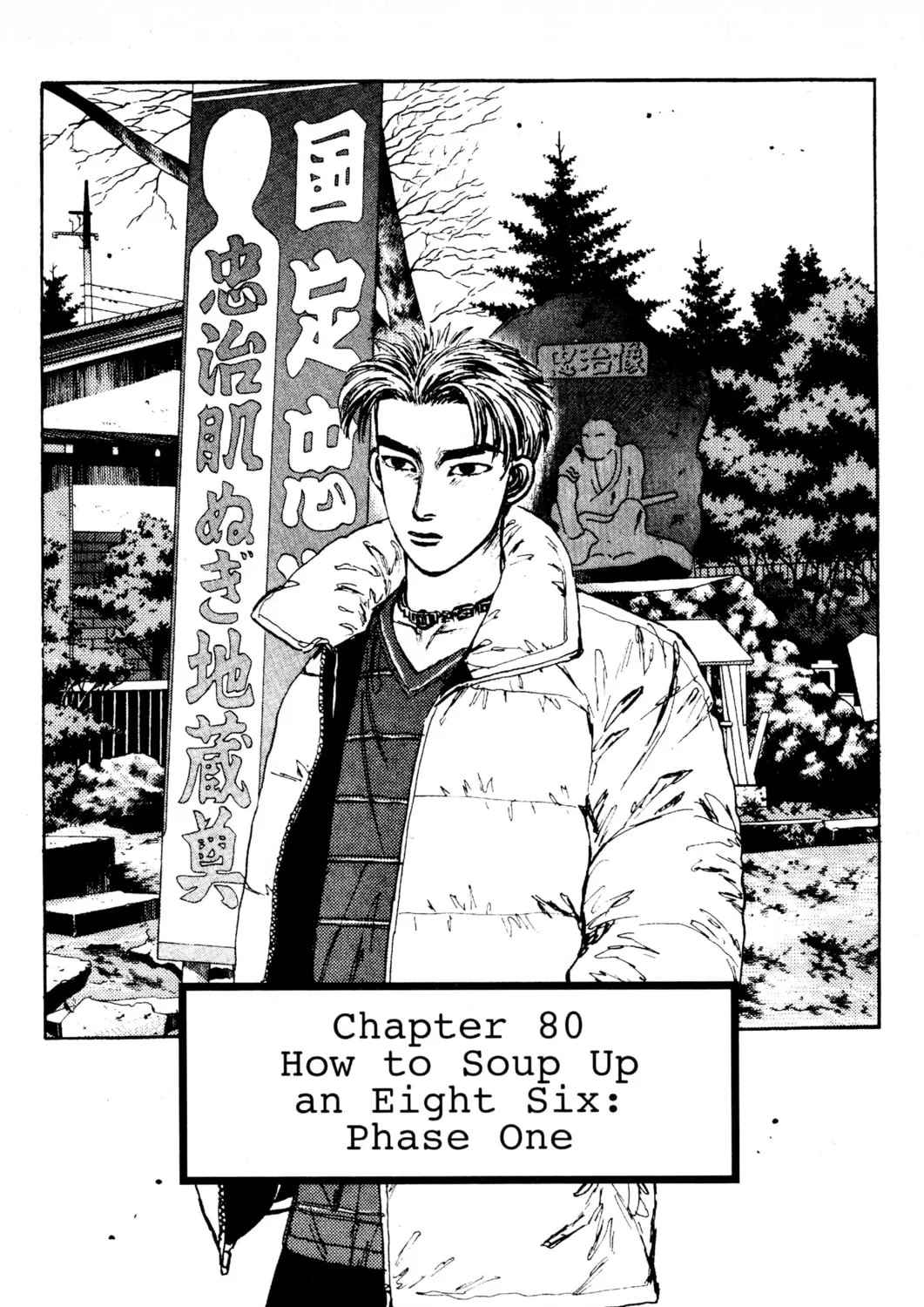 Read Initial D chapter 80 image 0 on Lezhin