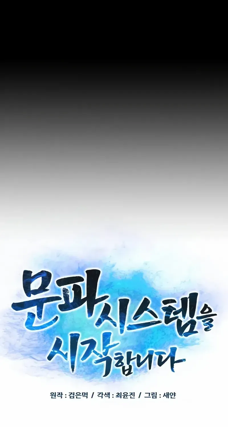 Read Initializing the Sect System chapter 1 image 31 on Lezhin