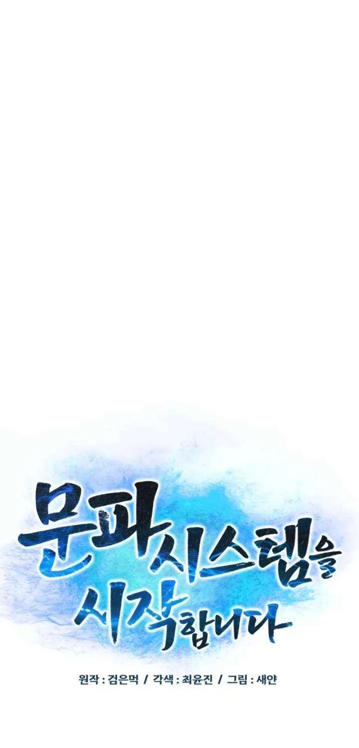 Read Initializing the Sect System chapter 11 image 25 on Lezhin