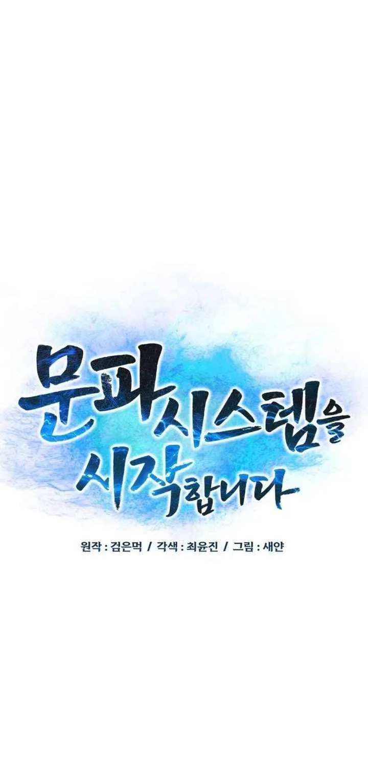 Read Initializing the Sect System chapter 13 image 32 on Lezhin