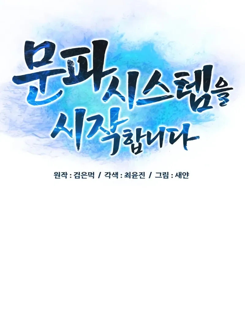 Read Initializing the Sect System chapter 14 image 15 on Lezhin
