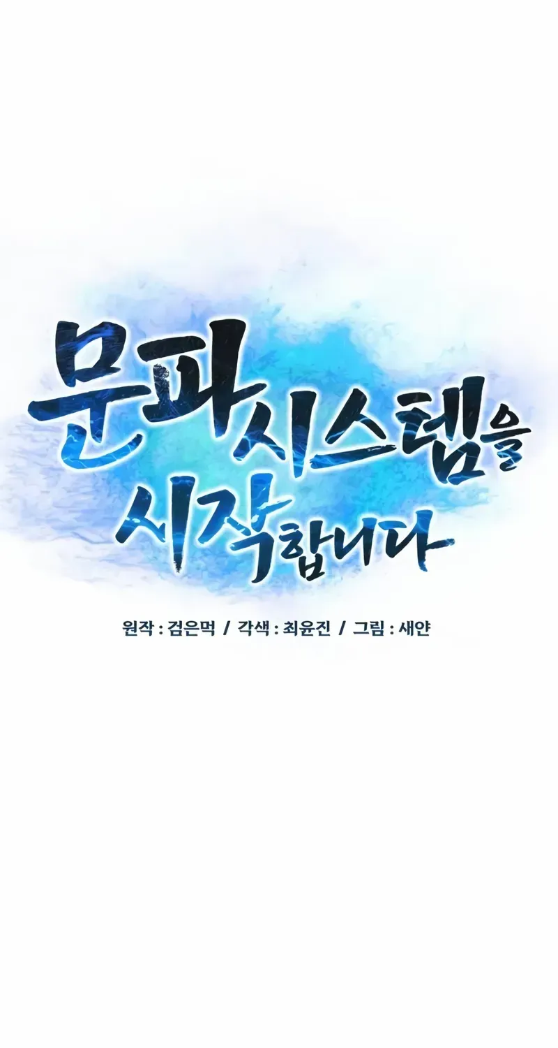 Read Initializing the Sect System chapter 2 image 29 on Lezhin
