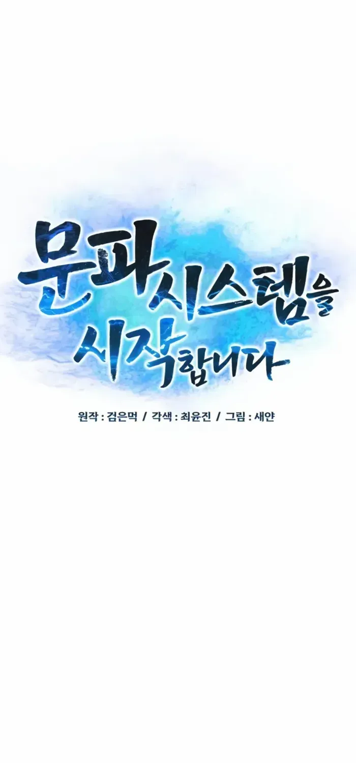 Read Initializing the Sect System chapter 4 image 19 on Lezhin