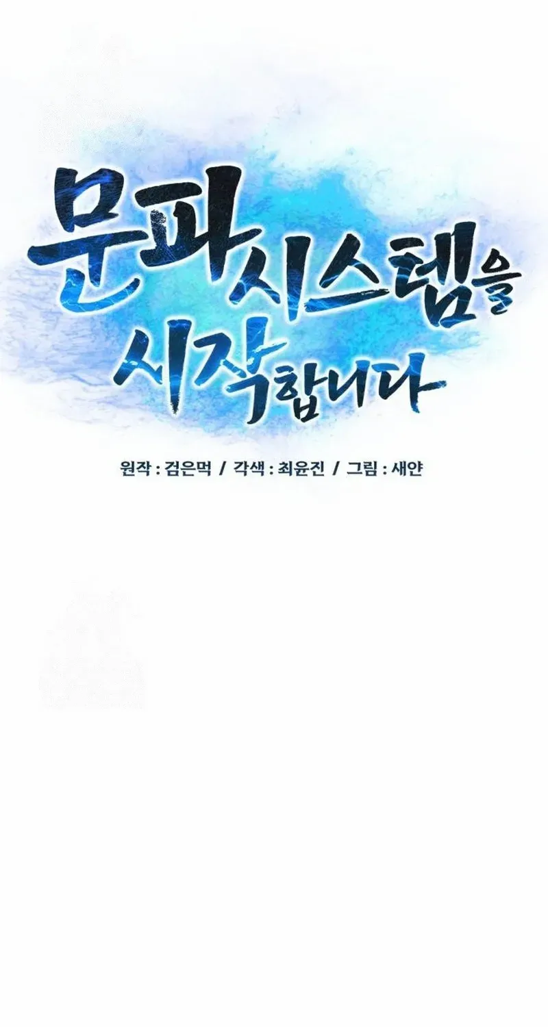 Read Initializing the Sect System chapter 6 image 35 on Lezhin