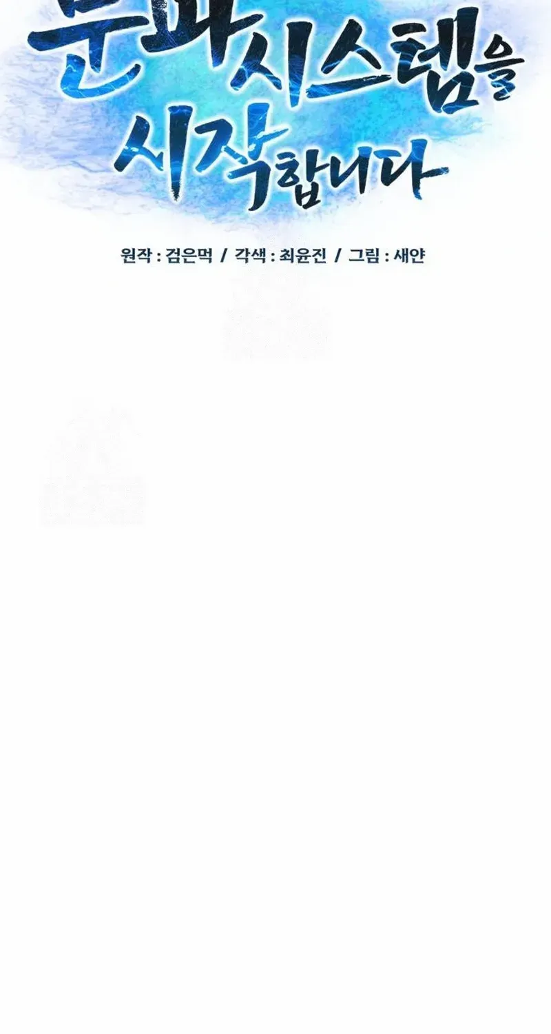 Read Initializing the Sect System chapter 7 image 56 on Lezhin