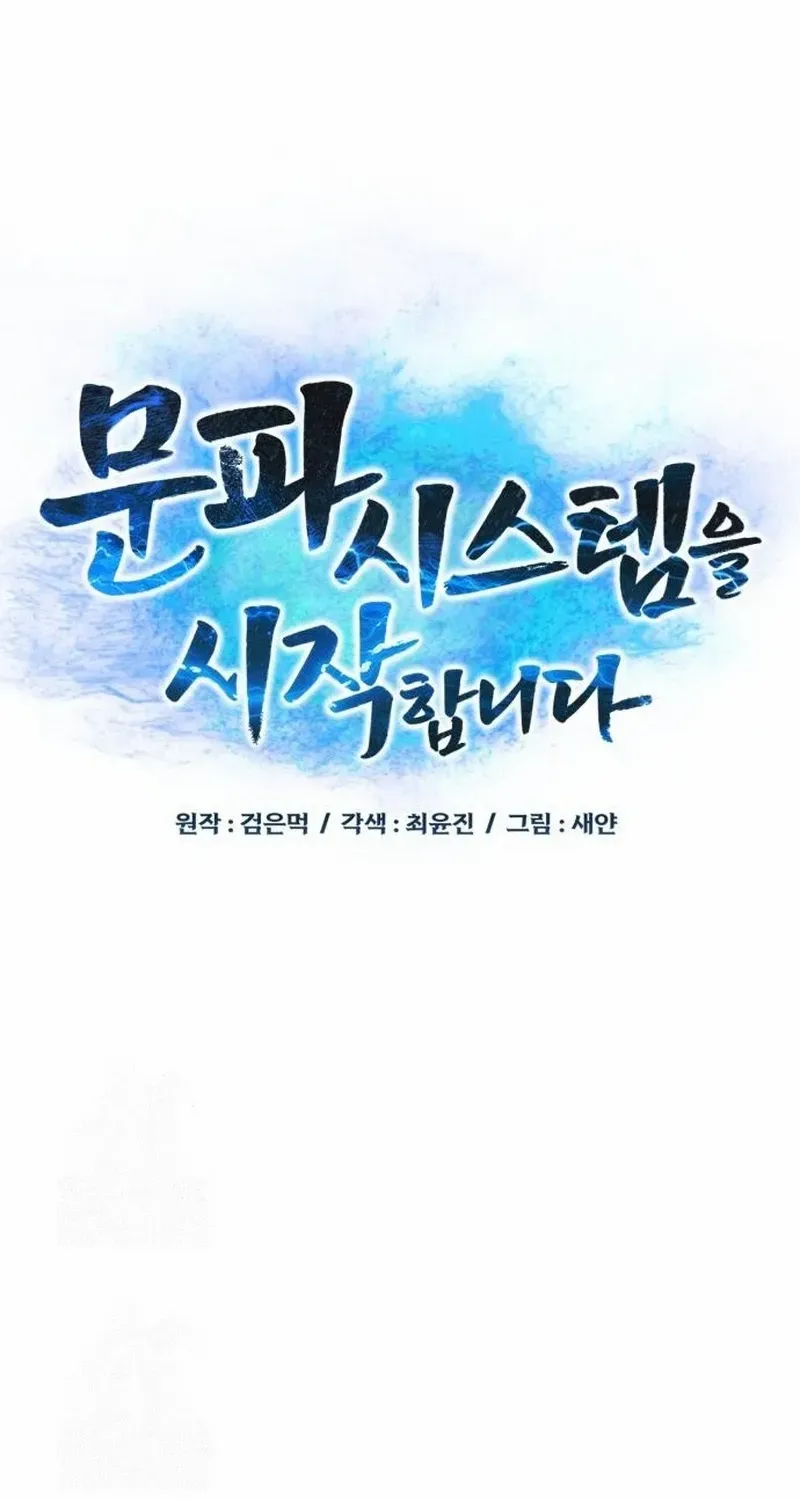 Read Initializing the Sect System chapter 8 image 24 on Lezhin