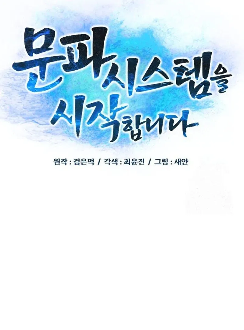Read Initializing the Sect System chapter 9 image 99 on Lezhin