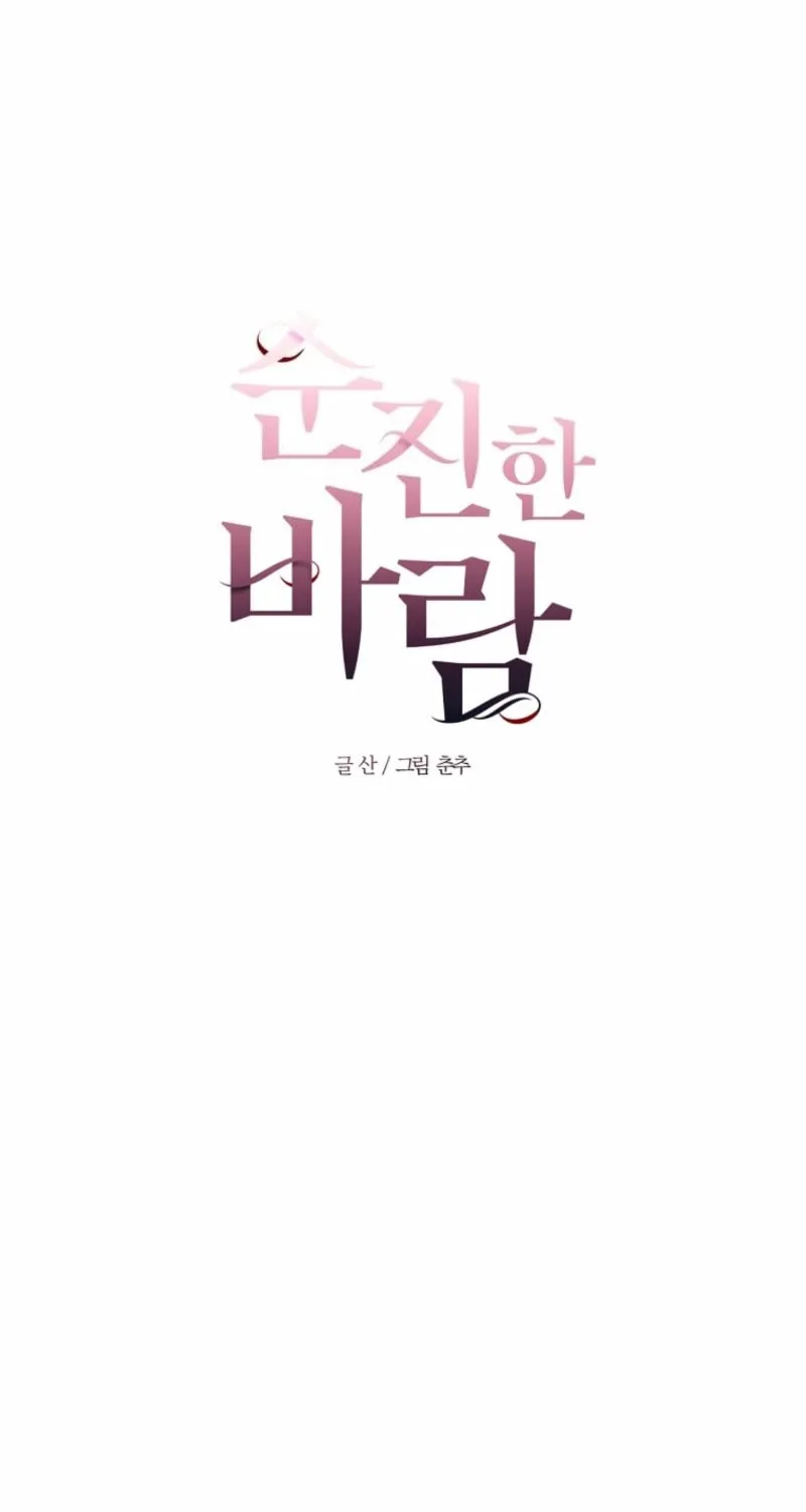 Read Innocent Breeze chapter 34 image 21 on Lezhin