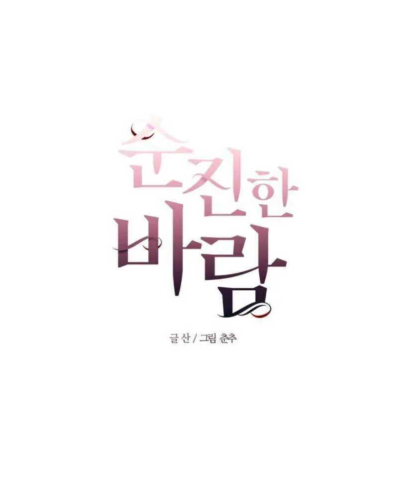 Read Innocent Wind chapter 11 image 18 on Lezhin