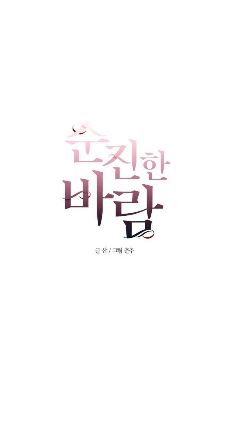 Read Innocent Wind chapter 12 image 10 on Lezhin