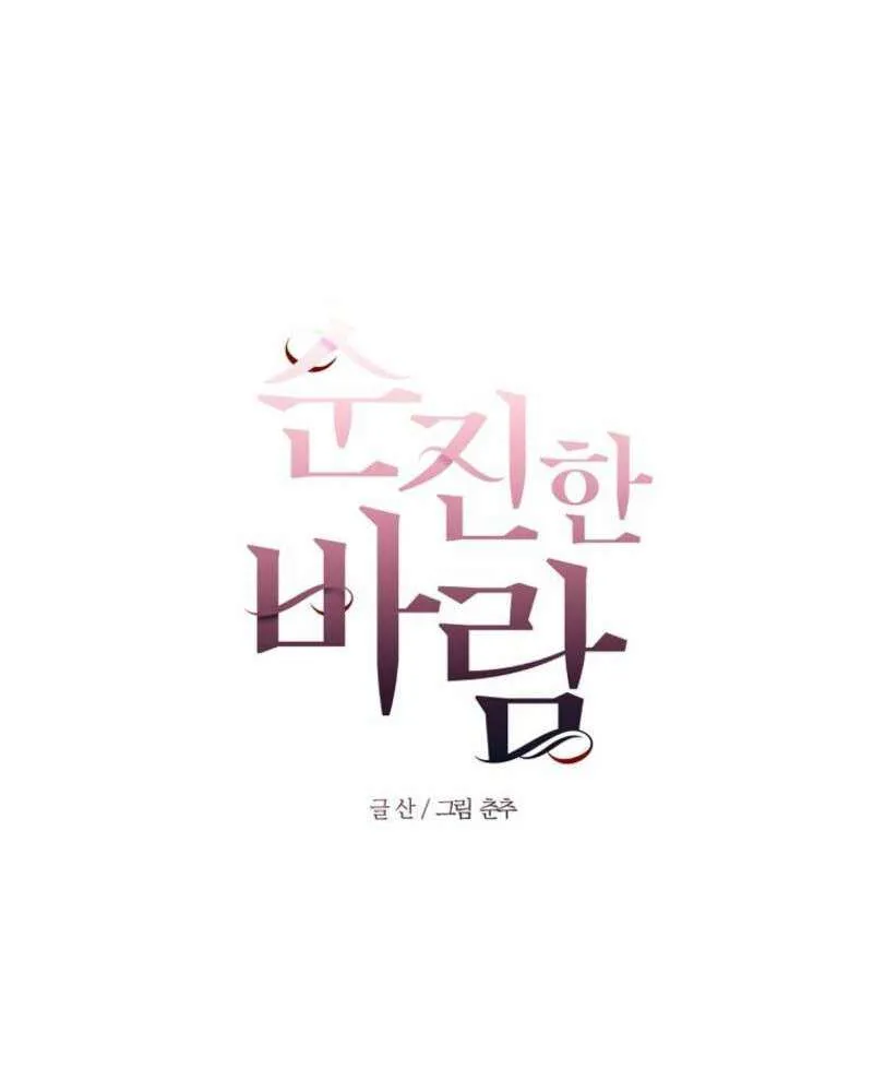 Read Innocent Wind chapter 17 image 6 on Lezhin