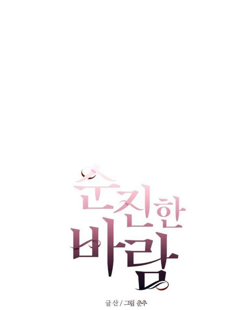 Read Innocent Wind chapter 19 image 29 on Lezhin