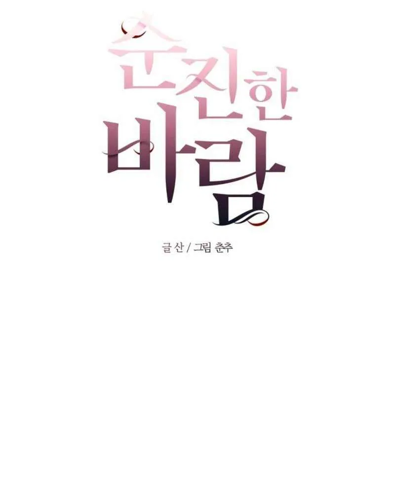 Read Innocent Wind chapter 2 image 18 on Lezhin