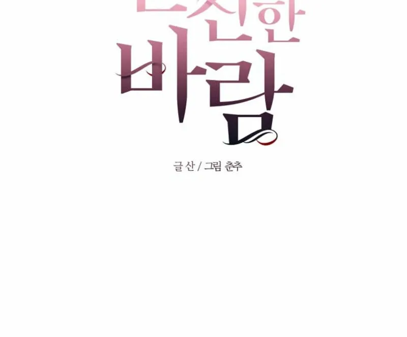 Read Innocent Wind chapter 20 image 12 on Lezhin