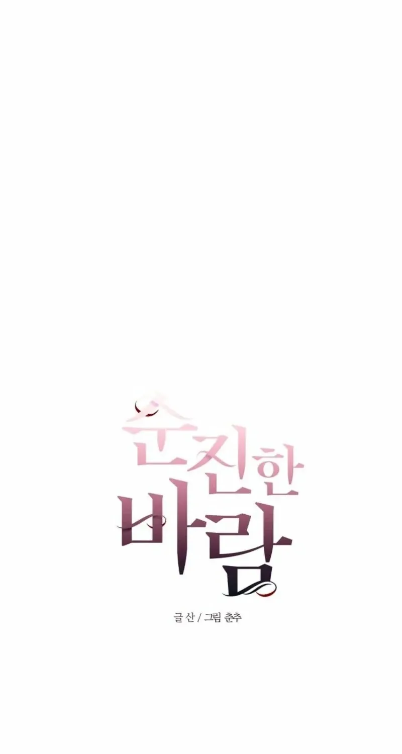 Read Innocent Wind chapter 21 image 20 on Lezhin