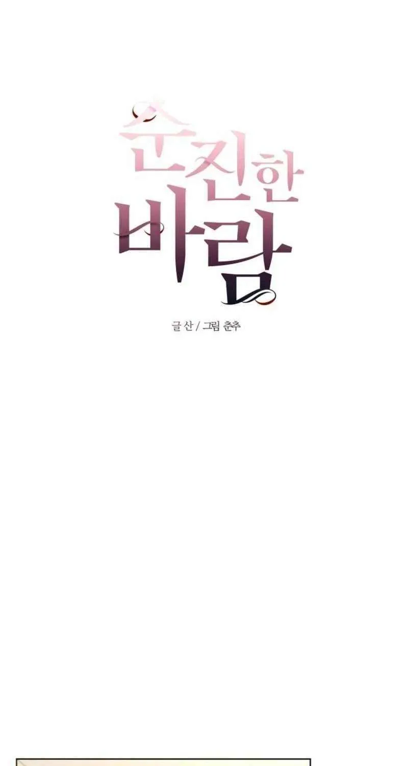 Read Innocent Wind chapter 22 image 17 on Lezhin