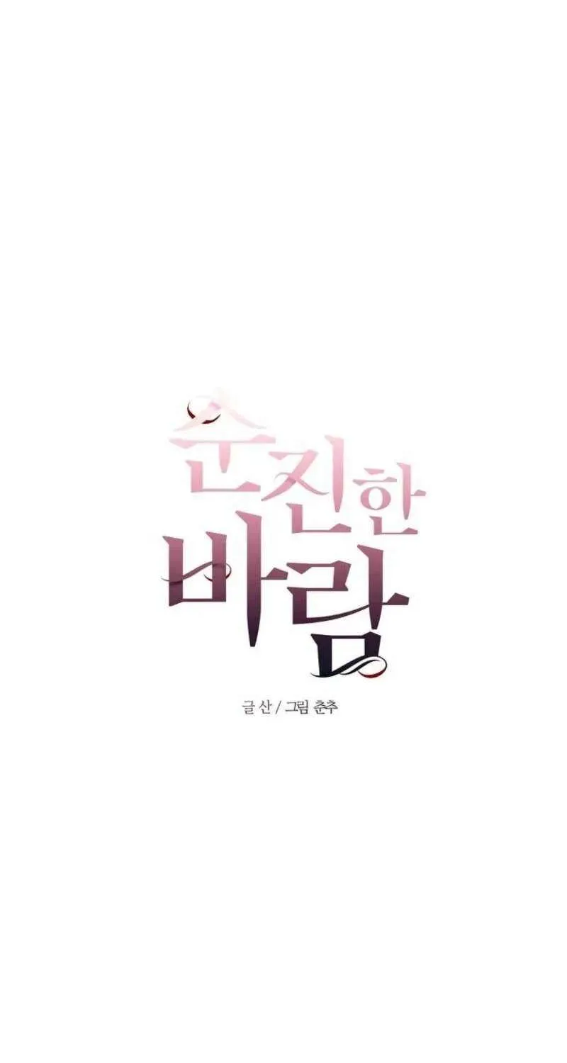 Read Innocent Wind chapter 23 image 17 on Lezhin