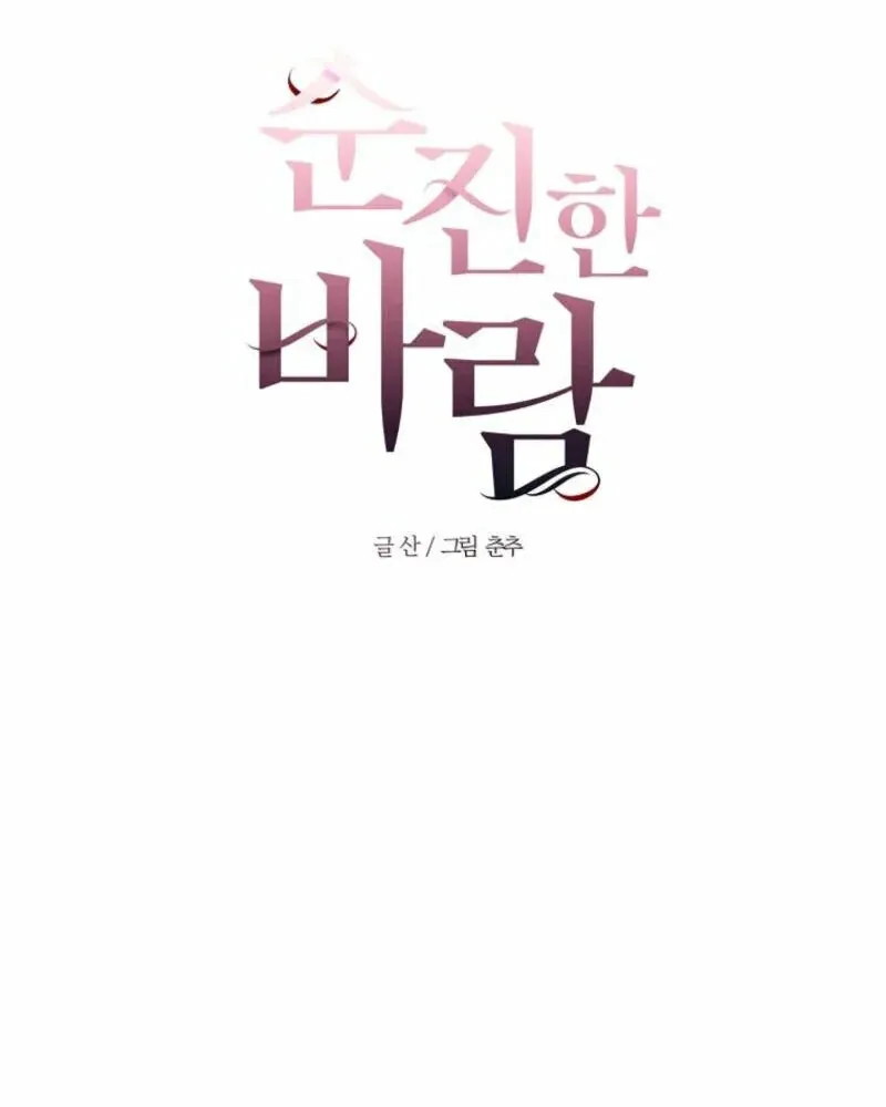 Read Innocent Wind chapter 28 image 31 on Lezhin