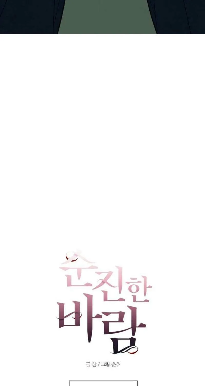 Read Innocent Wind chapter 3 image 13 on Lezhin