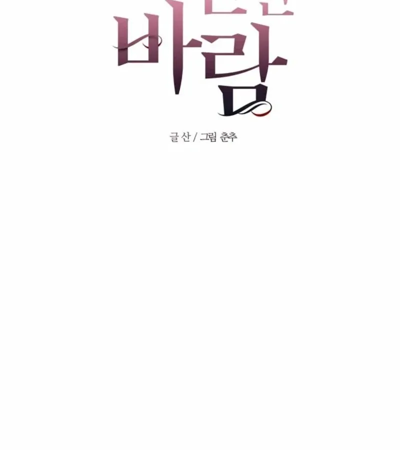 Read Innocent Wind chapter 30 image 24 on Lezhin