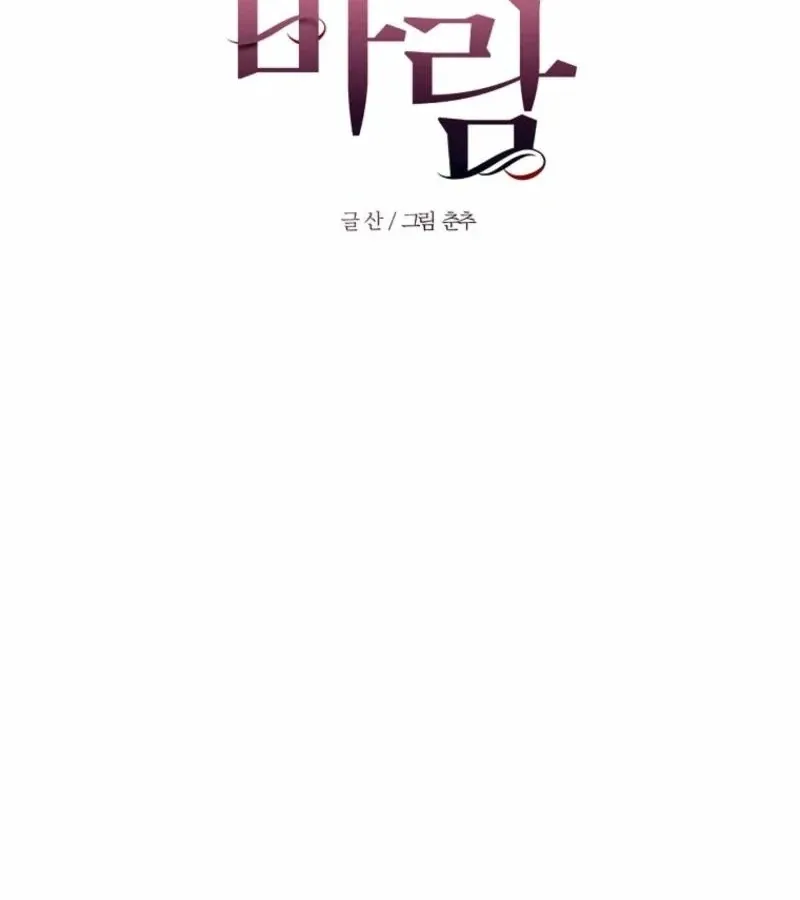 Read Innocent Wind chapter 31 image 10 on Lezhin
