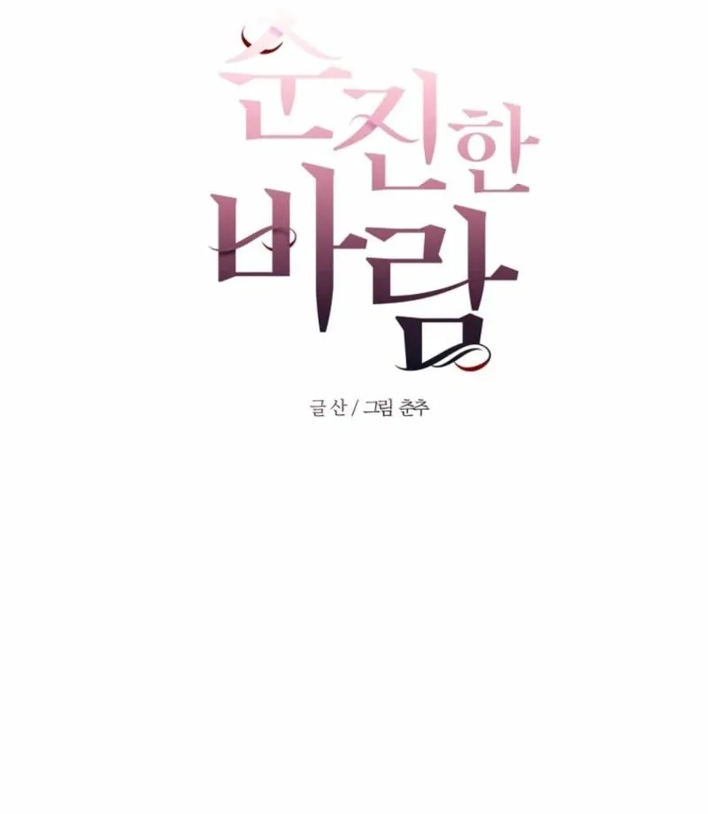 Read Innocent Wind chapter 32 image 21 on Lezhin