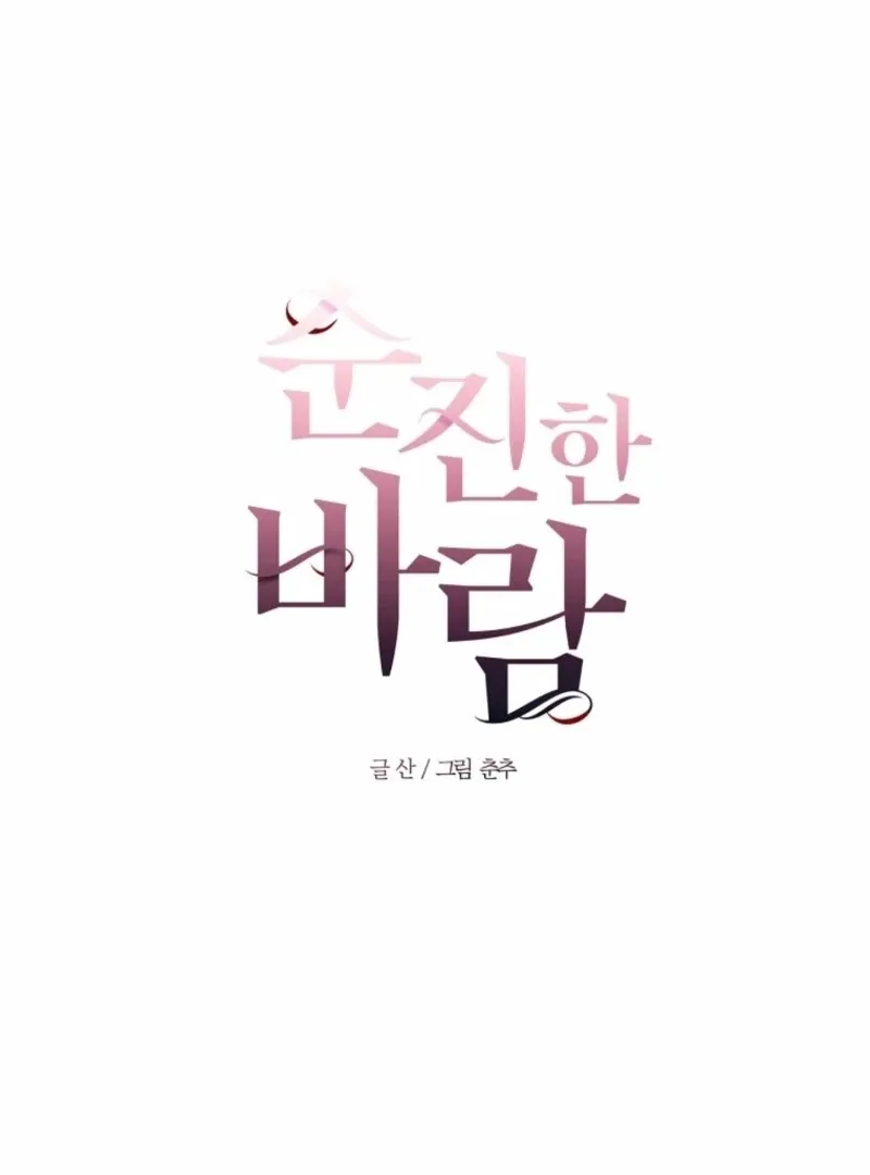 Read Innocent Wind chapter 35 image 14 on Lezhin