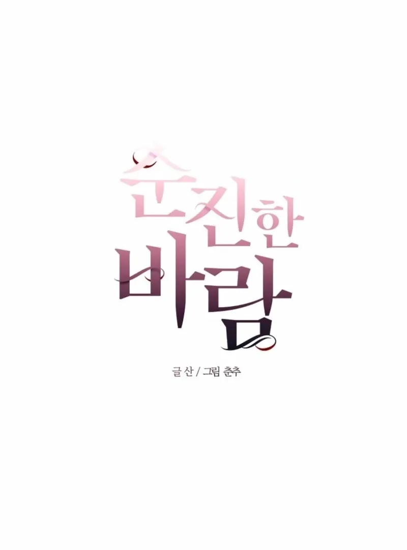 Read Innocent Wind chapter 38 image 35 on Lezhin