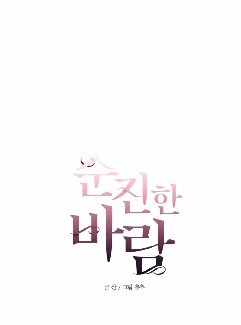 Read Innocent Wind chapter 39 image 18 on Lezhin