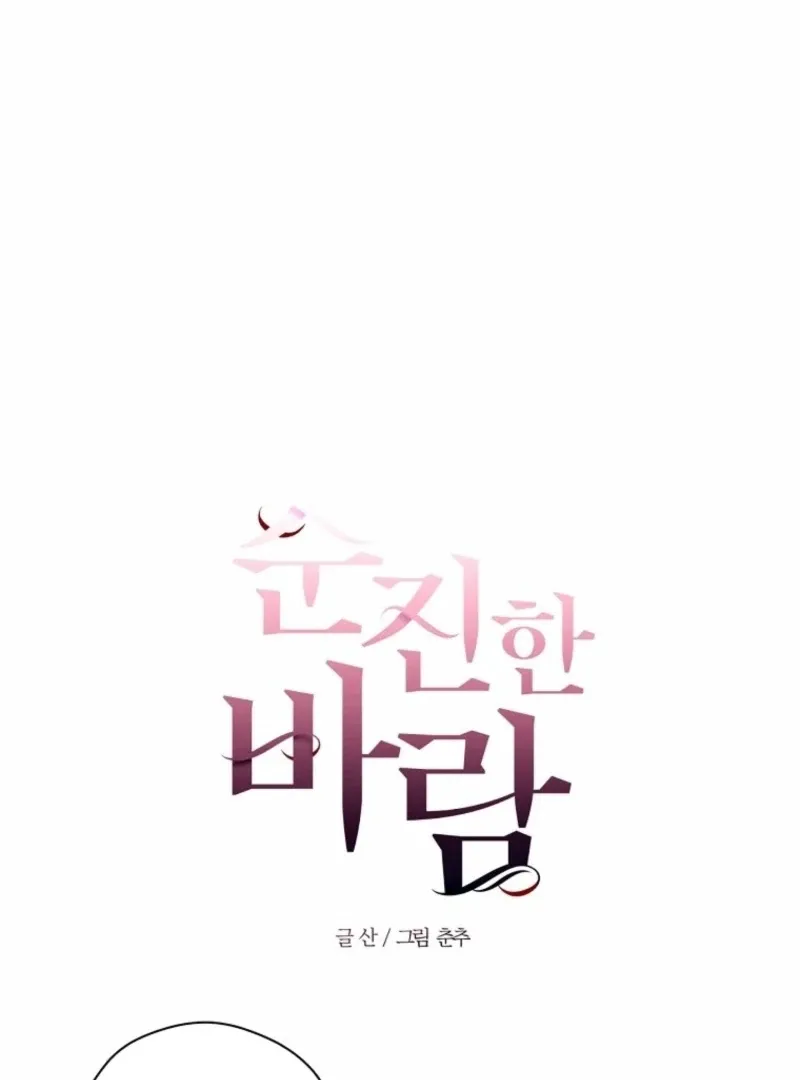 Read Innocent Wind chapter 40 image 5 on Lezhin