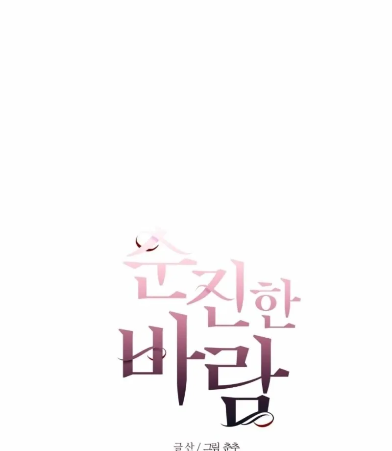 Read Innocent Wind chapter 42 image 25 on Lezhin