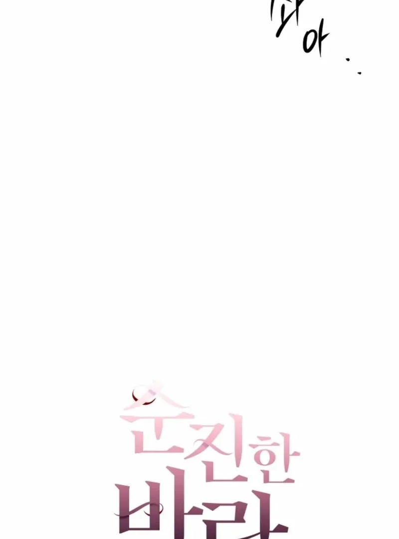 Read Innocent Wind chapter 43 image 35 on Lezhin
