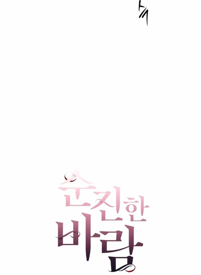 Read Innocent Wind chapter 44 image 25 on Lezhin