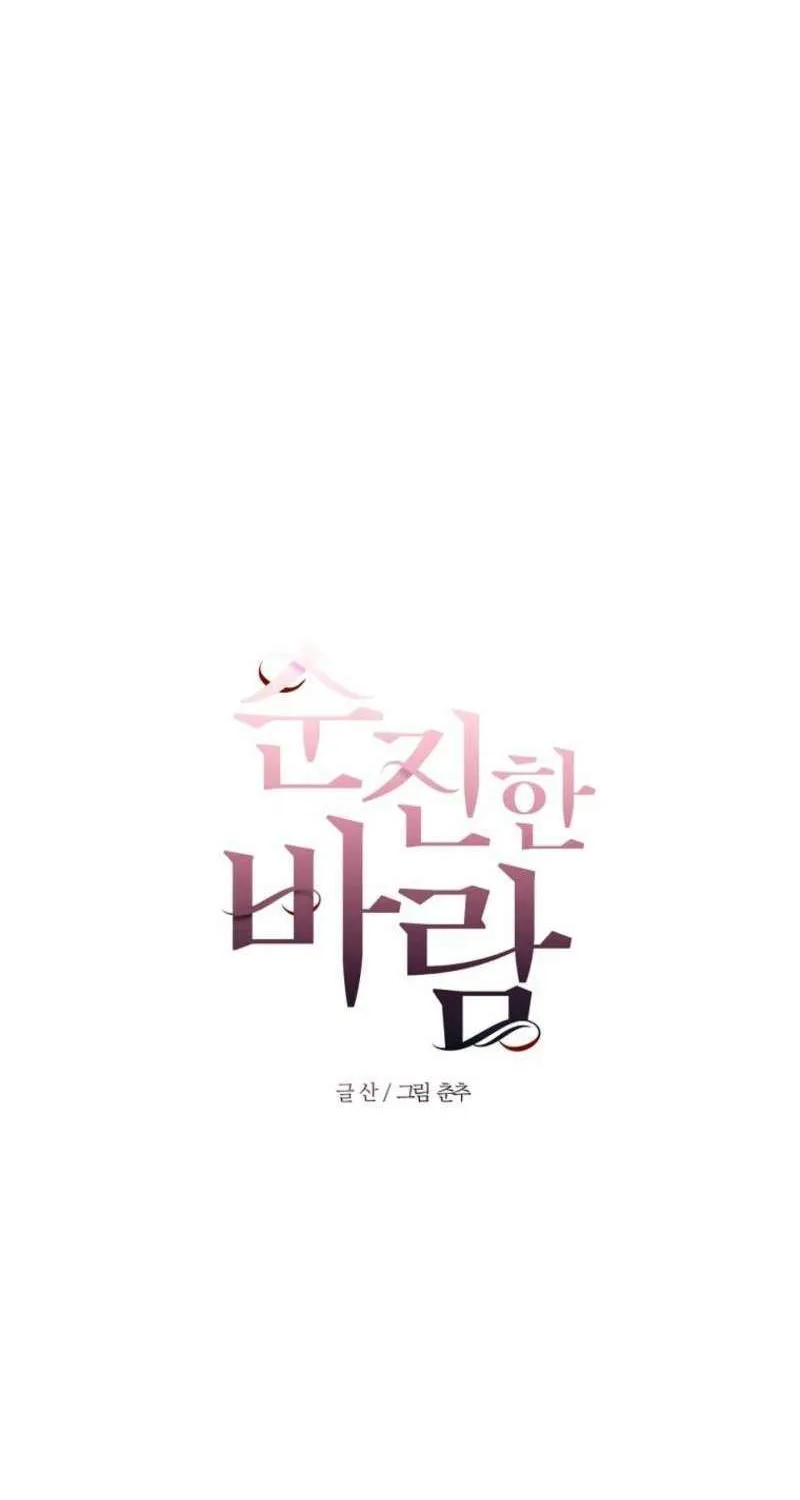 Read Innocent Wind chapter 6 image 4 on Lezhin