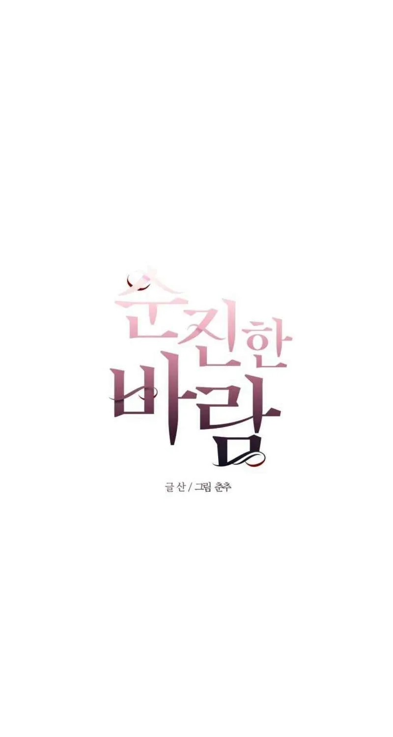 Read Innocent Wind chapter 7 image 8 on Lezhin