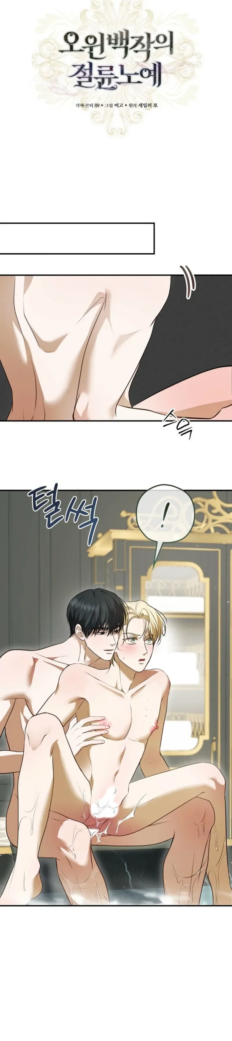 Read Insatiable Slave chapter 25 image 6 on Lezhin