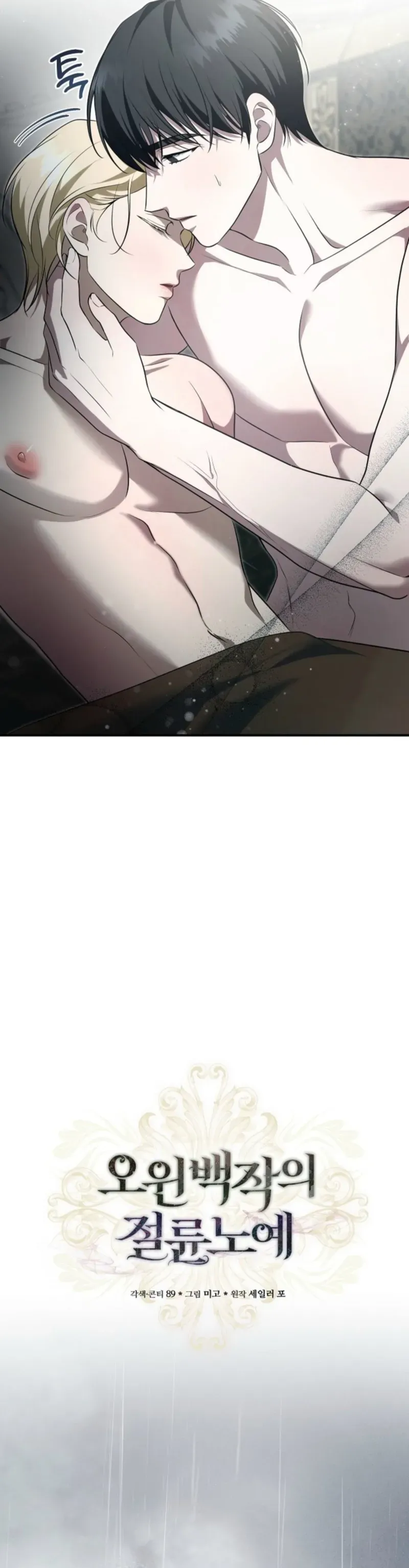 Read Insatiable Slave chapter 26 image 11 on Lezhin