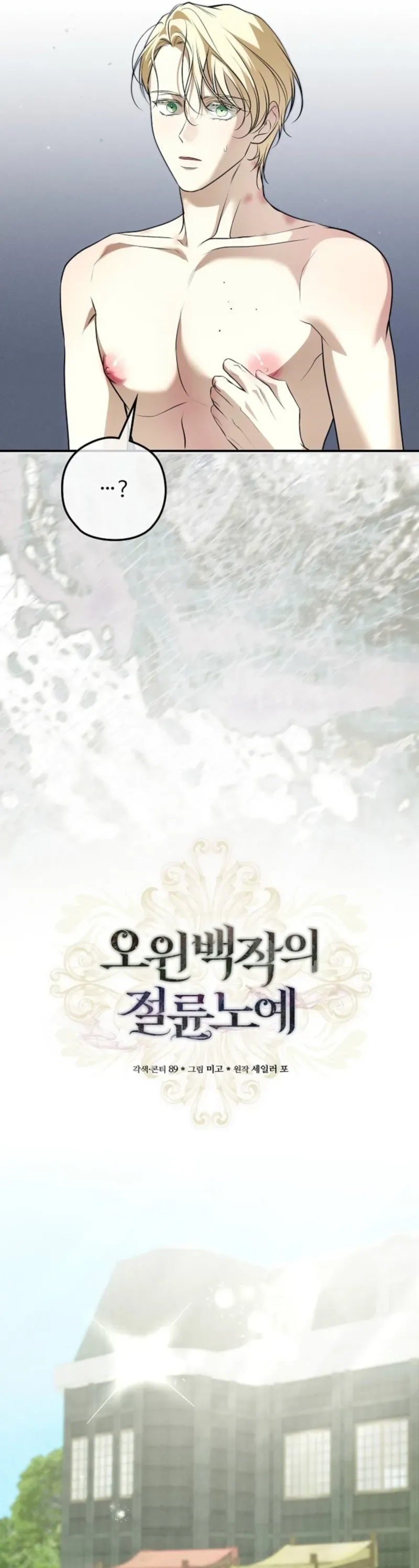 Read Insatiable Slave chapter 34 image 8 on Lezhin
