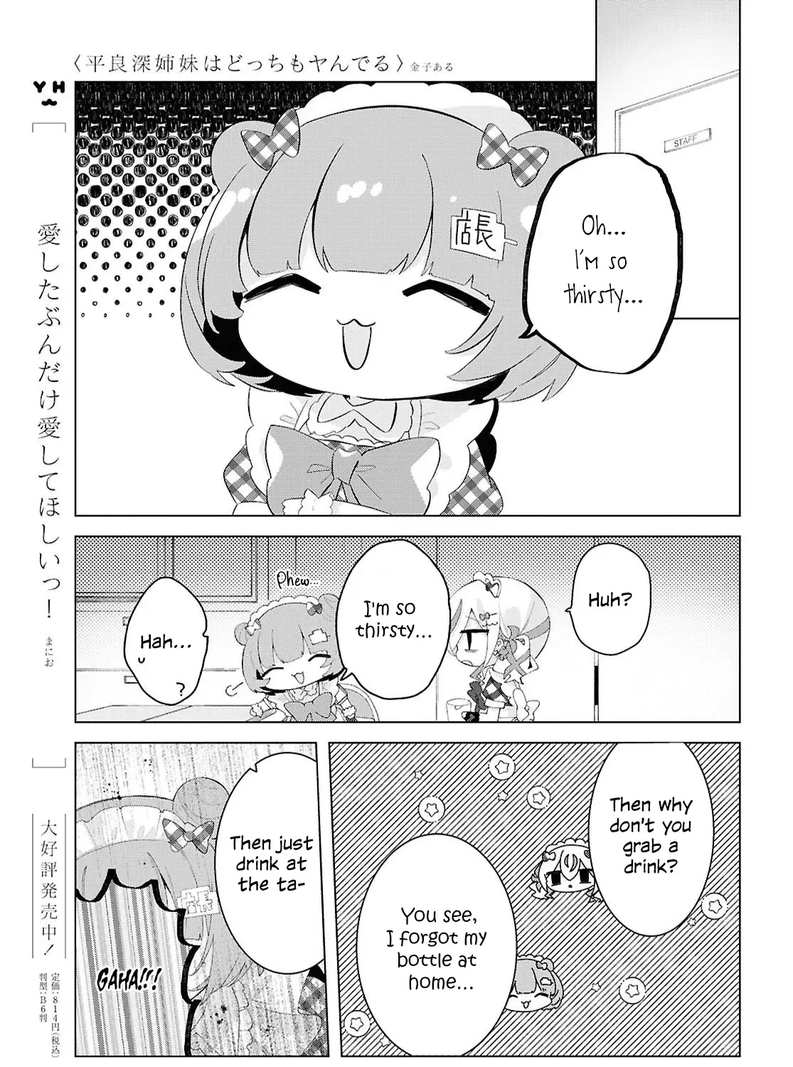 Read Insecure Herami Sisters chapter 20 image 17 on Lezhin