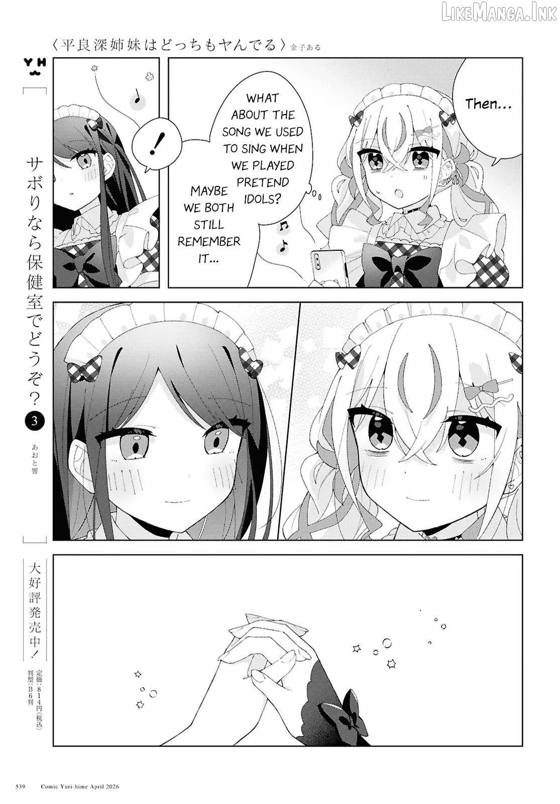 Read Insecure Herami Sisters chapter 28 image 22 on Lezhin