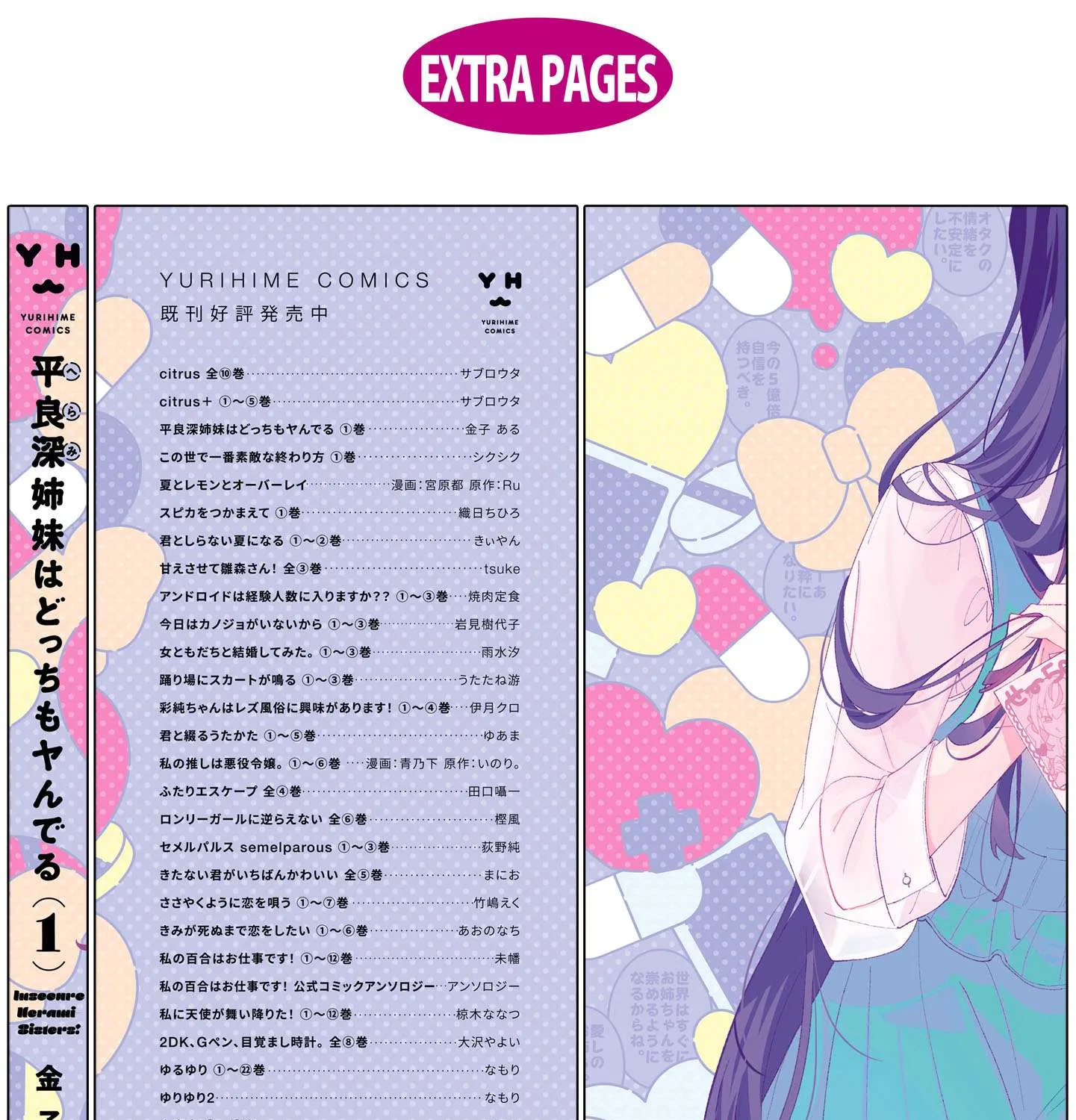 Read Insecure Herami Sisters chapter 5.5 image 7 on Lezhin