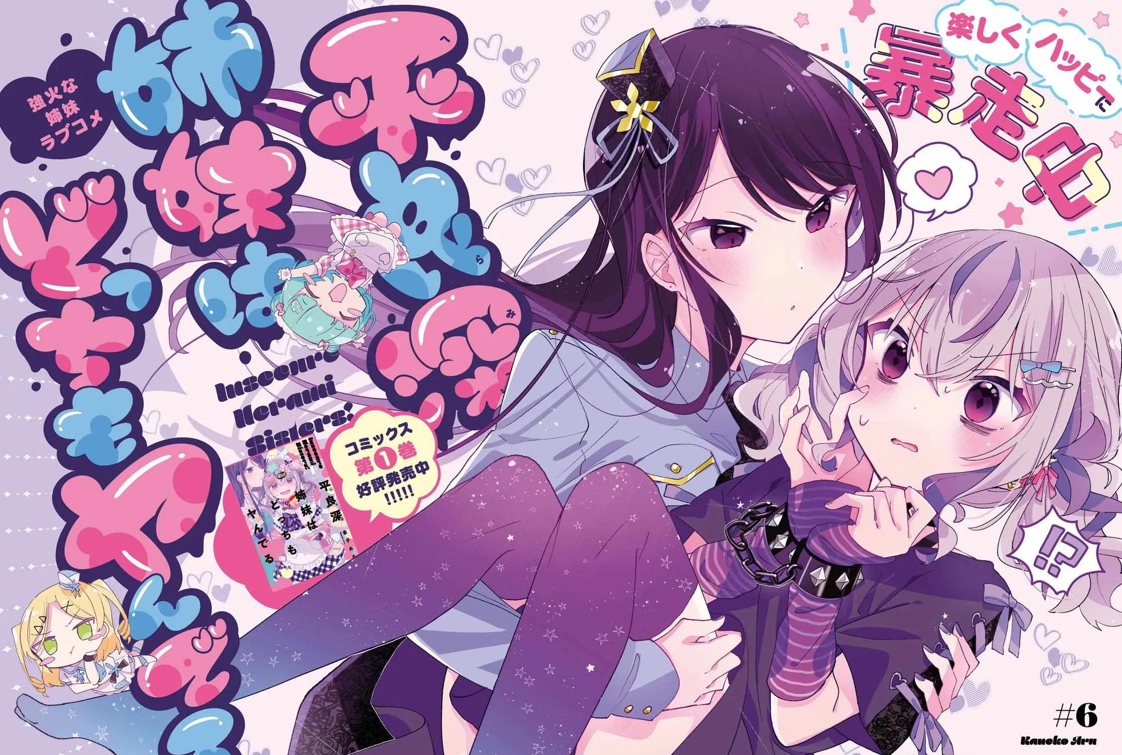 Read Insecure Herami Sisters chapter 6 image 2 on Lezhin