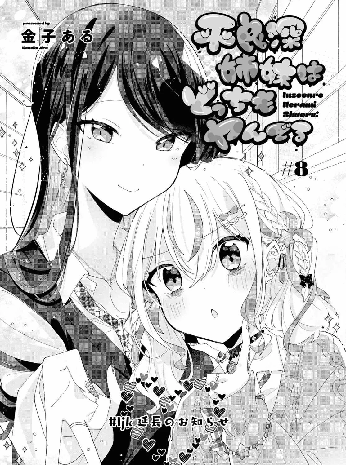Read Insecure Herami Sisters chapter 8 image 8 on Lezhin
