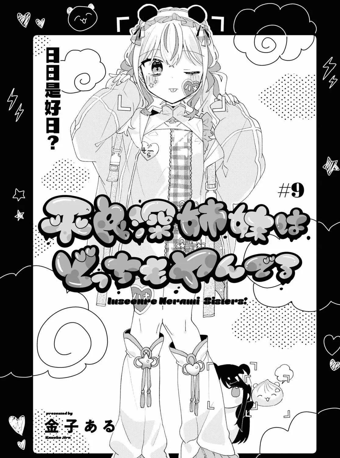 Read Insecure Herami Sisters chapter 9 image 8 on Lezhin