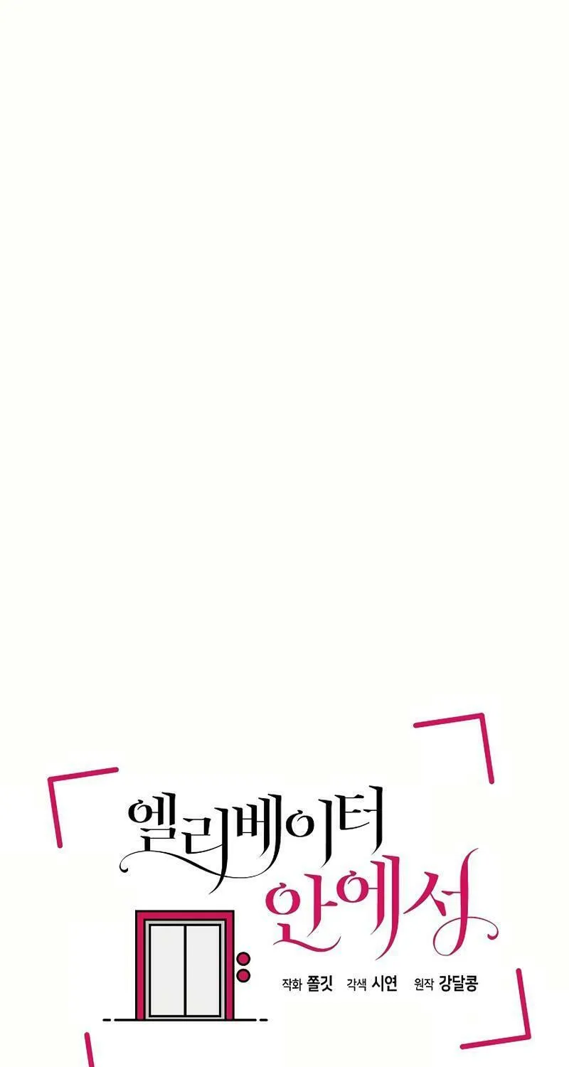 Read Inside the Elevator chapter 0 image 14 on Lezhin