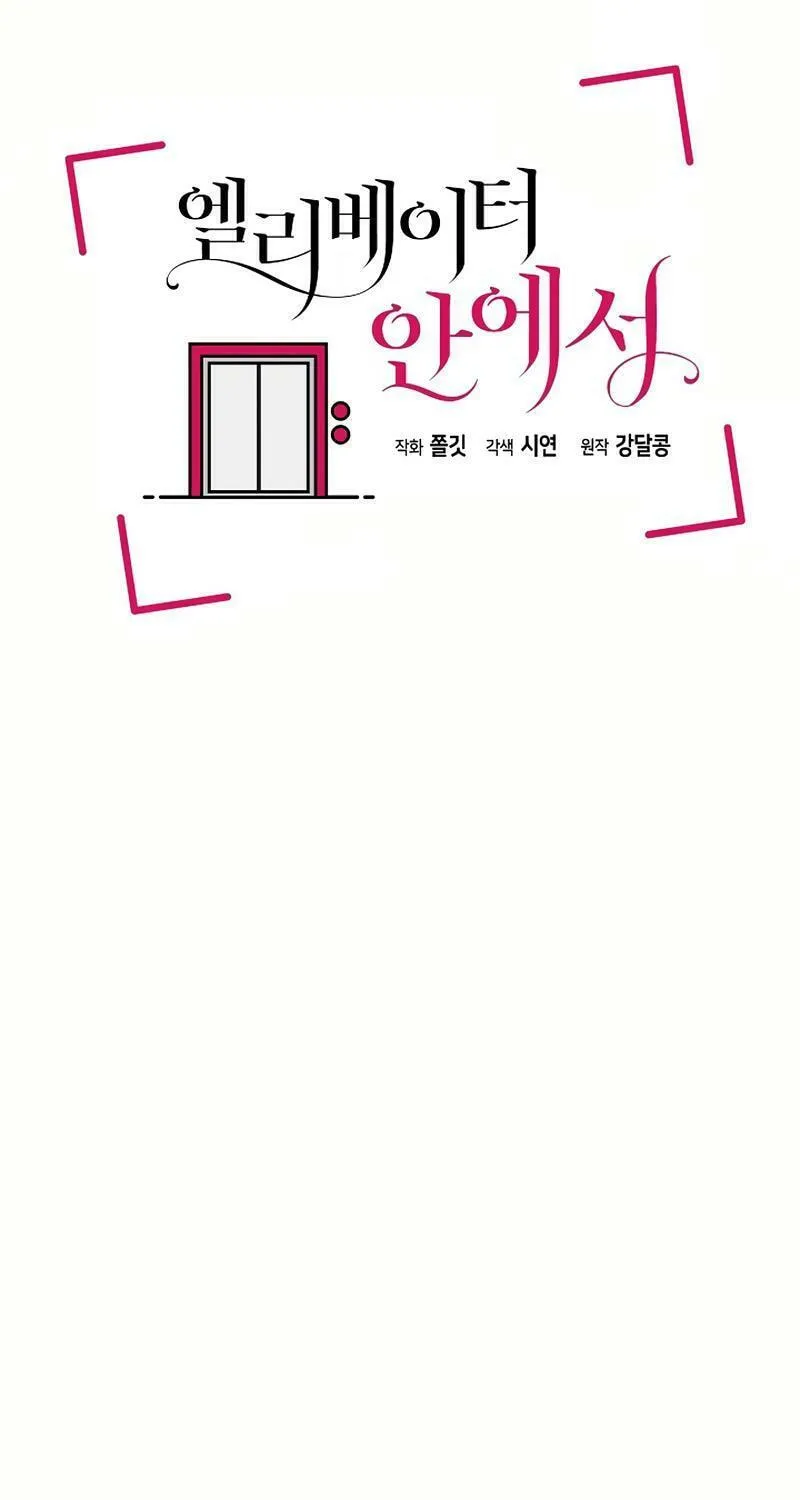 Read Inside the Elevator chapter 1 image 31 on Lezhin