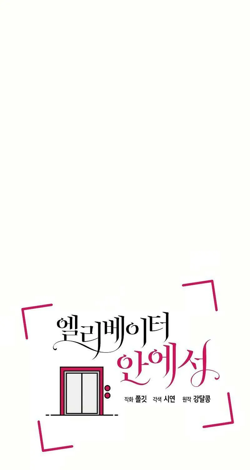 Read Inside the Elevator chapter 10 image 37 on Lezhin