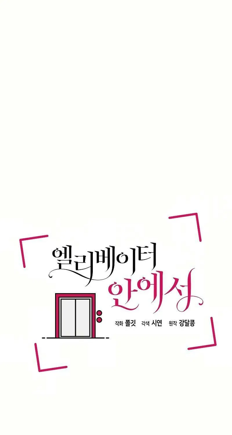 Read Inside the Elevator chapter 11 image 31 on Lezhin