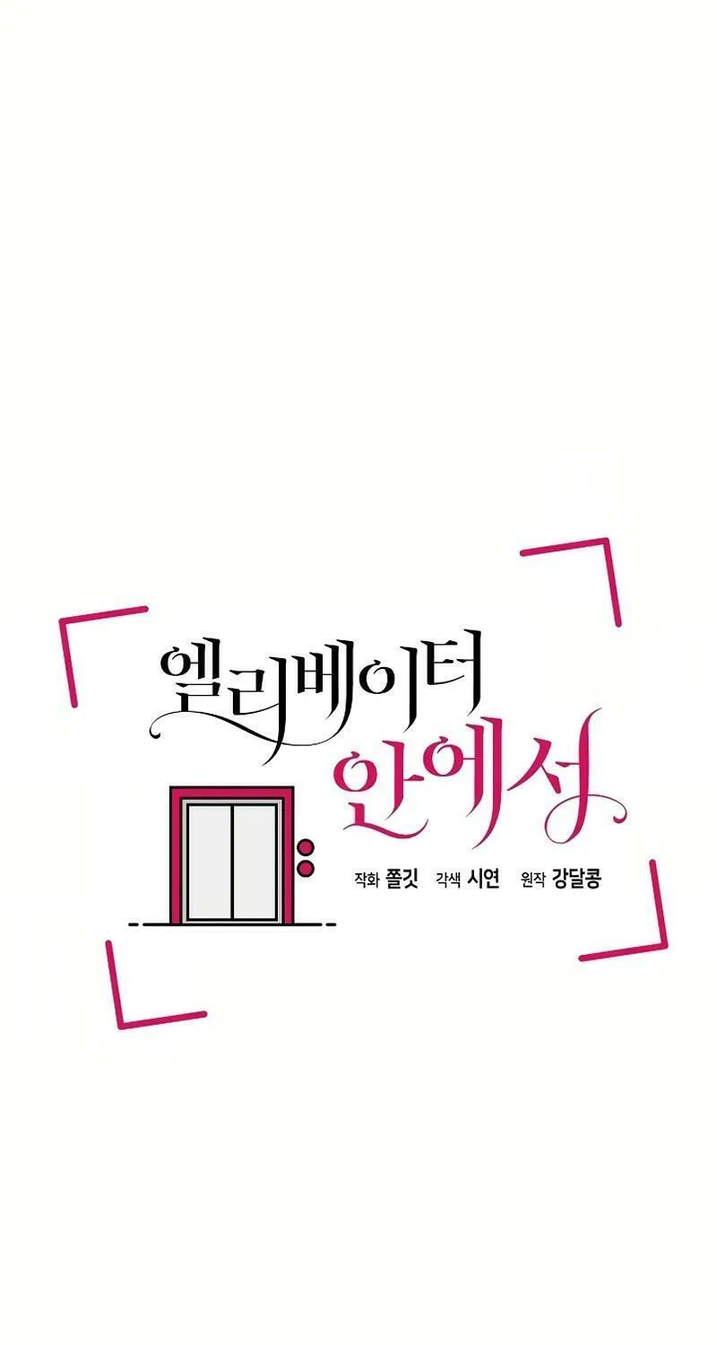 Read Inside the Elevator chapter 14 image 26 on Lezhin