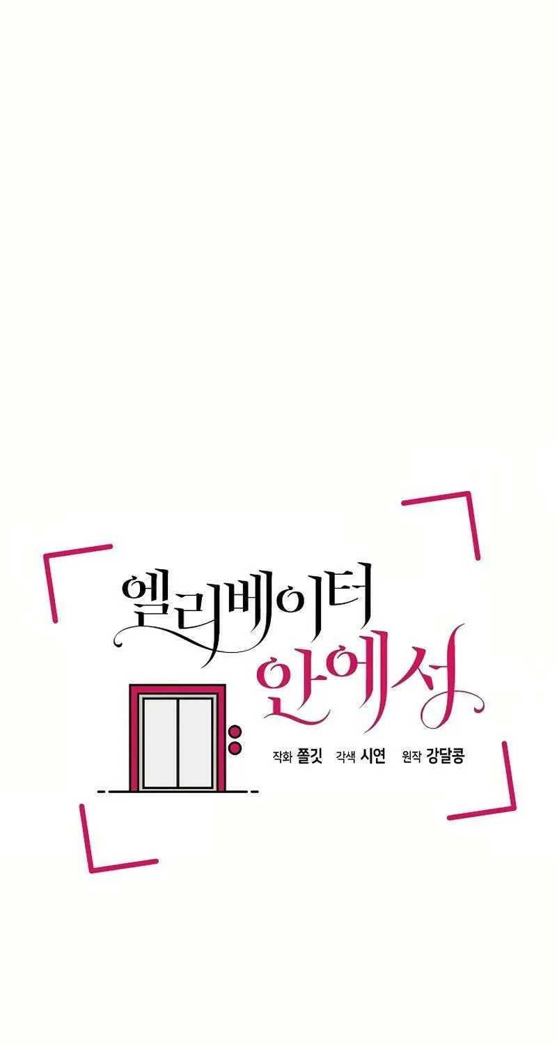 Read Inside the Elevator chapter 15 image 23 on Lezhin